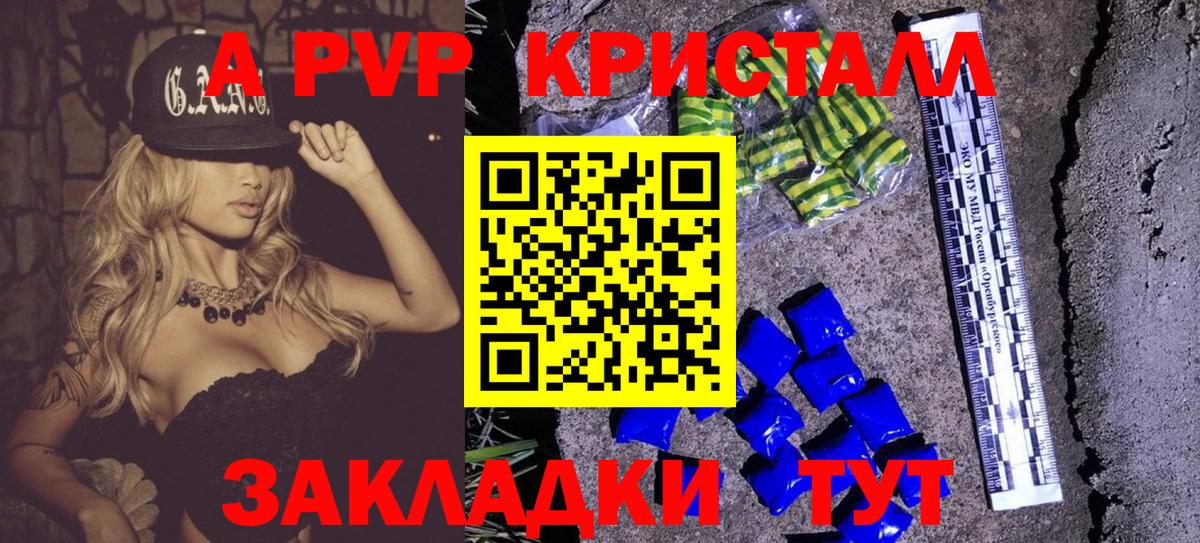 А ПВП Crystall Сафоново