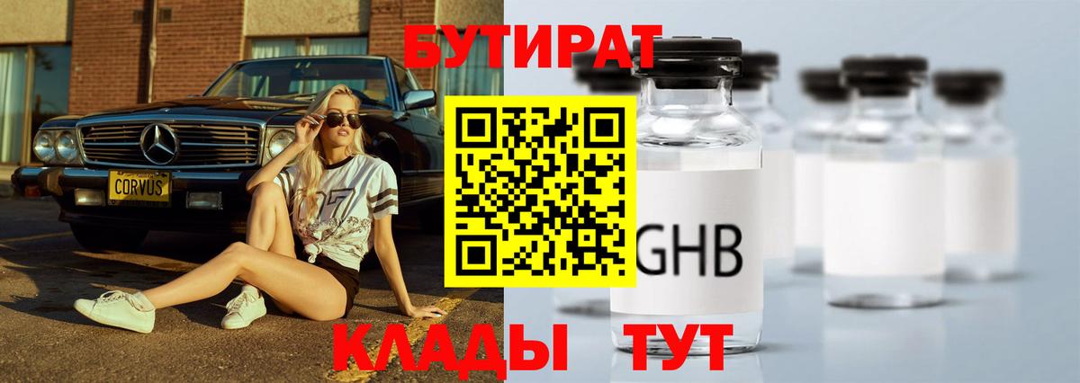 Бутират оксибутират Сафоново