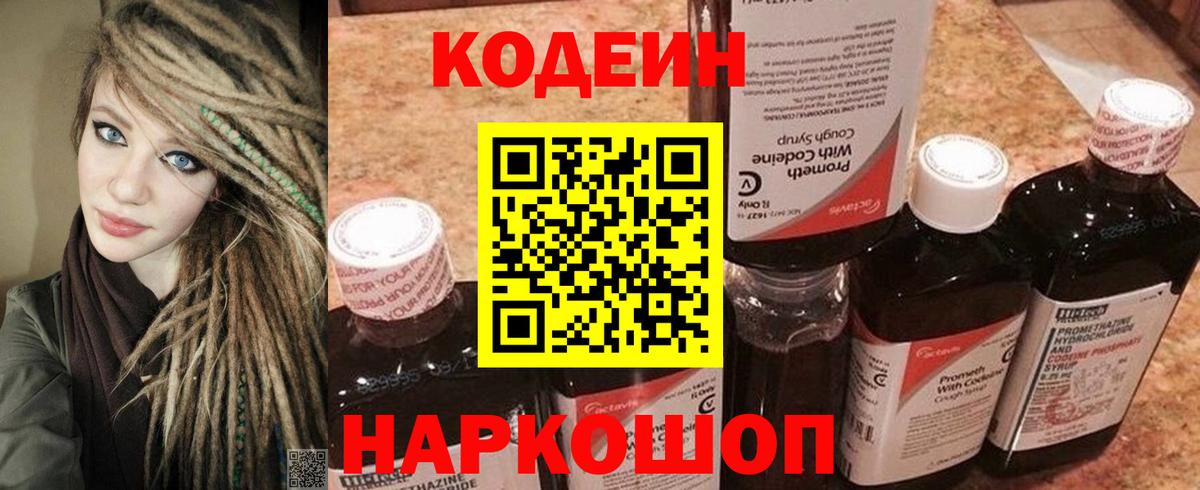Кодеиновый сироп Lean Purple Drank  Кодеин Purple Drank  Вход с VPN  Сафоново 