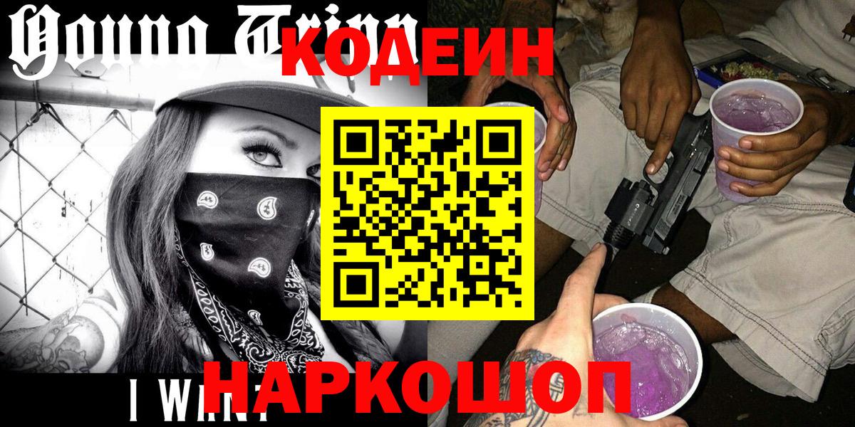 Кодеиновый сироп Lean Purple Drank Сафоново