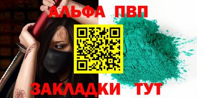 альфа пвп Рыбинск
