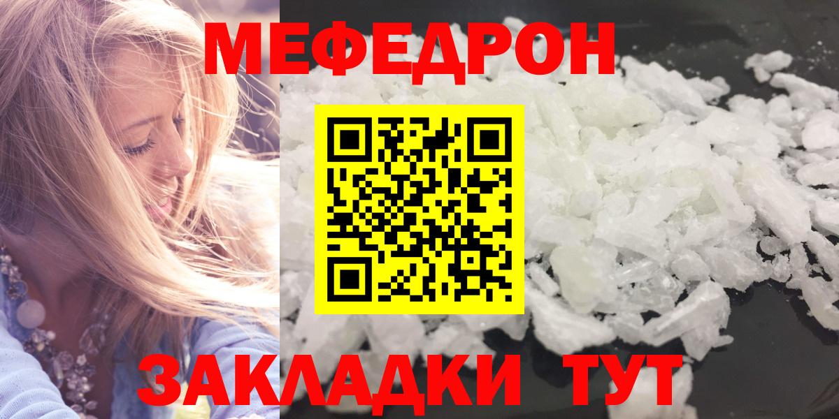 Сафоново  Меф  Вход с VPN  МЯУ-МЯУ  Меф мяу мяу  МЯУ-МЯУ кристаллы 