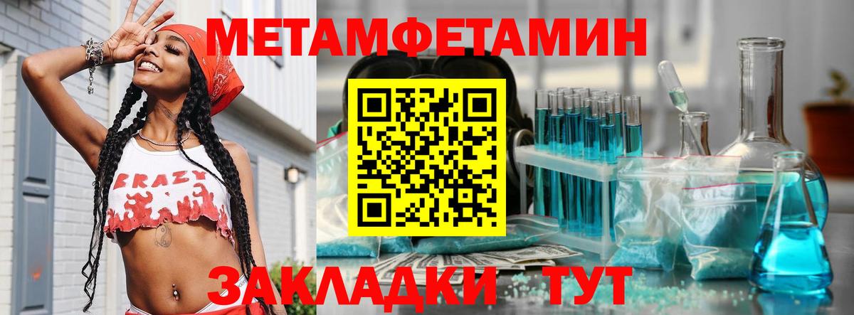 МЕТАМФЕТАМИН Methamphetamine Сафоново