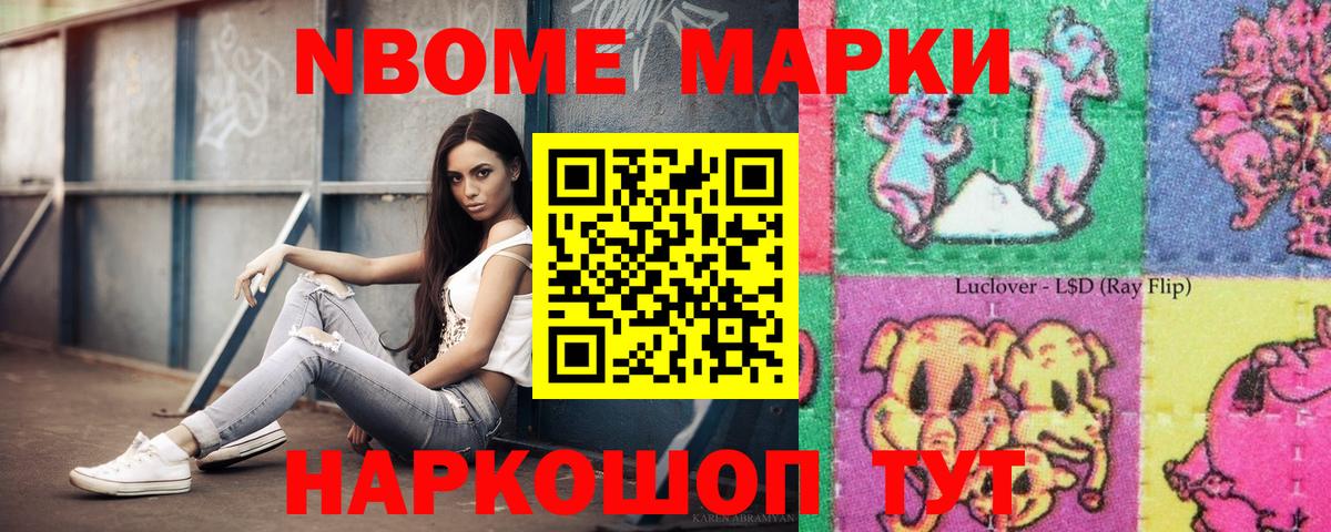 Наркотические марки 1,8мг Сафоново