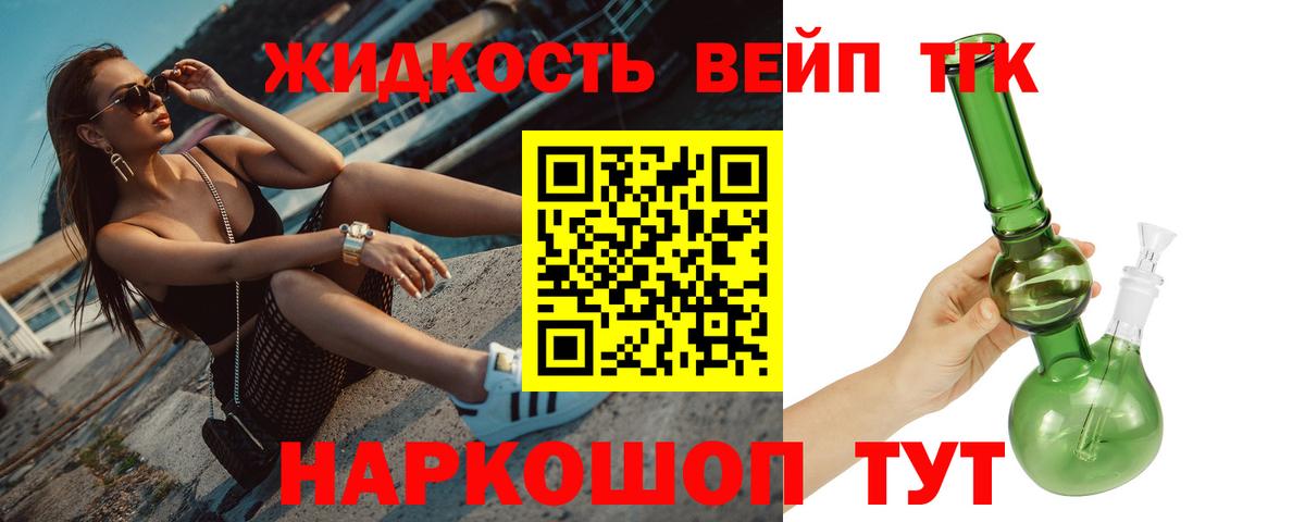 Дистиллят ТГК вейп с тгк Сафоново